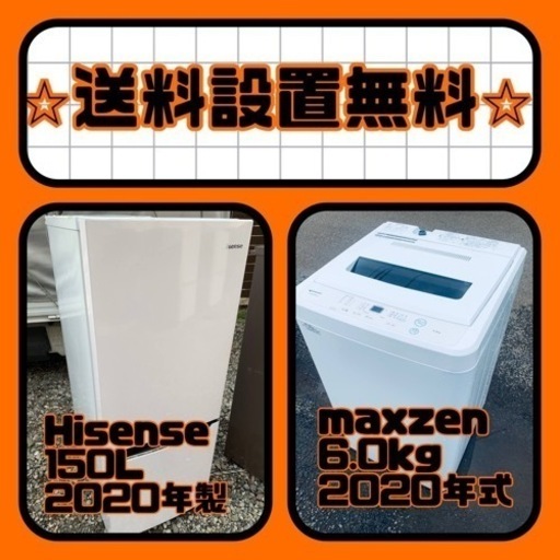 送料設置無料❗️⭐️赤字覚悟⭐️二度とない限界価格❗️冷蔵庫/洗濯機の超安セット♪