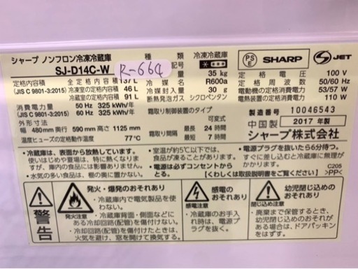 全国送料無料★3か月保障付き★冷蔵庫★2017年★シャープ★SJ-D14C-W★R-664
