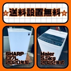 スペシャルプライス‼️しかも送料設置無料⭐️大特価⭐️冷蔵庫/洗濯機の2点セット♪