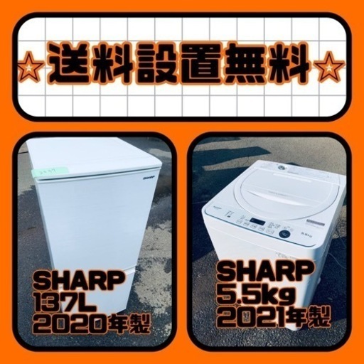 ⭐️緊急企画⭐️送料設置無料❗️早い者勝ち❗️現品限り❗️冷蔵庫/洗濯機の2点セット♪