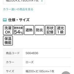 NITORI ニトリ カーテン ローズ 遮光1級・遮熱・防炎 レースカーテン エコナチュレ 遮熱・遮像・採光の画像