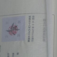 続五行易最奥秘儀 佐藤六龍①の画像