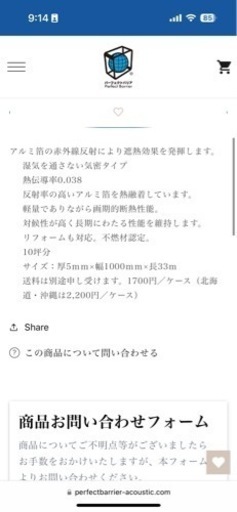 パーフェクトバリア☆アルミ遮熱シート☆気密タイプ☆建材☆