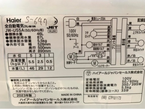 高年式‼︎全国送料無料★3か月保障付き★洗濯機★2023年★ハイアール★JW-U55A★S-647