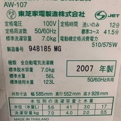 無料で差し上げます TOSHIBA 洗濯機の画像