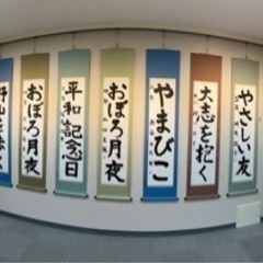 東大阪市長田お習字無料体験募集、御入会者入会特典有り❗️の画像