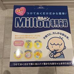 ミルトン　専用容器