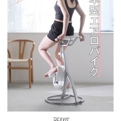 定価4万超えのエアロバイクお譲りします。の画像