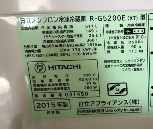 日立　冷凍冷蔵庫