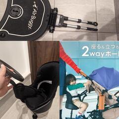 エアバギー　ツーウェイボード