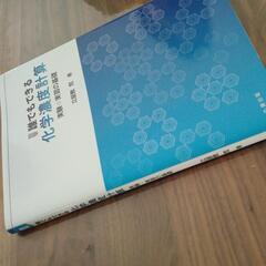 茨城大学 化学濃度計算参考書の画像