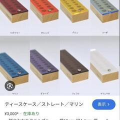 【値下げしました！】ナリズ(Nariz)　乳歯ケース　☆新品・未使用❗　の画像