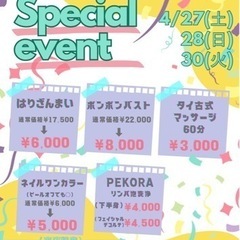 ゴールデンウイークスペシャルイベント