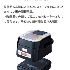 I609 🌈 アイリスオーヤマ 分離型 IH炊飯ジャー 3合炊き  ⭐ 動作確認済 ⭐ クリーニング済の画像