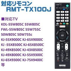  (郵送も可) SONY テレビ用 代替リモコン　RMT-TX100J