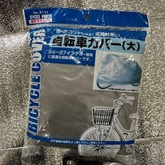 自転車カバー　バックミラー　荷物ロープ　まとめ売りの画像