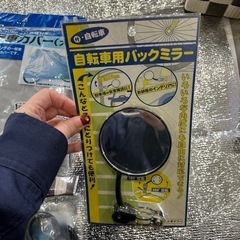 自転車カバー　バックミラー　荷物ロープ　まとめ売りの画像