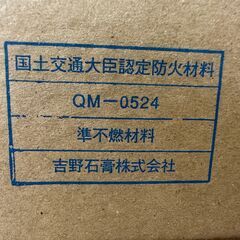 吉野石膏 天井材 ジプトーンライト 1.5x3.0 t=9.5㎜【未使用品】の画像