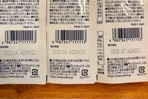 エレビットelevit葉酸サプリ 新品未開封3袋