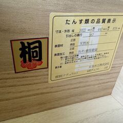 【愛品館八千代店】丸田木工　4段チェスト　桐詞(きりことば)の画像