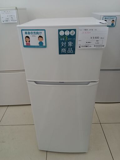 ★ジモティ割あり★ Haier 冷蔵庫 130L 20年製 動作確認／クリーニング済み HJ2681