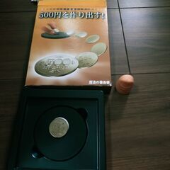 500円を作り出す他色々の画像