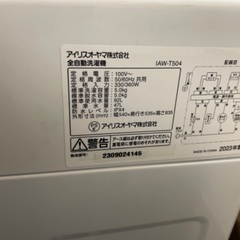 アイリスオーヤマ 全自動洗濯機 5.0kg IAW-T504 2023年 