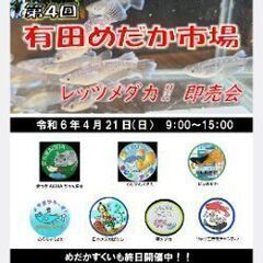 第４回レッツめだか市場　メダカ即売会