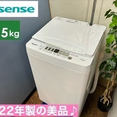 I673 🌈 2022年製の美品♪ Hisense 洗濯機 （5.5㎏） ⭐ 動作確認済 ⭐ クリーニング済