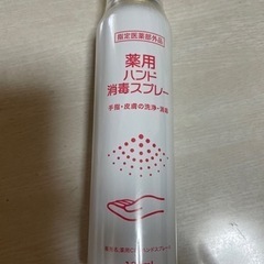 ハンド消毒スプレー