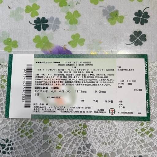 チケット コンサート