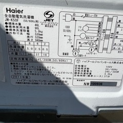 洗濯機5kg  北広島、清田区、厚別区、恵庭の画像