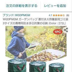 ガーデンバッグ(落ち葉や、服入れ、)の画像