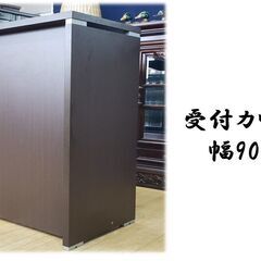 ｄ2　美品　受付カウンター　幅90㎝①