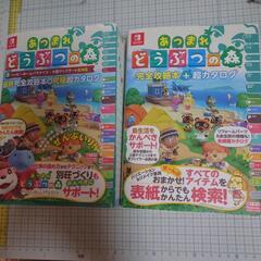あつまれどうぶつの森攻略本