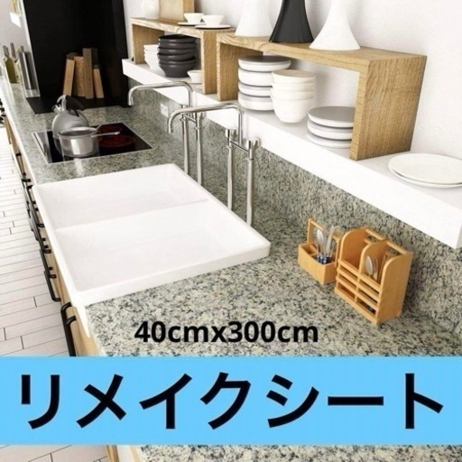 リメイクシートカッティングシート 石目調 大理石シート 40cmx300cm