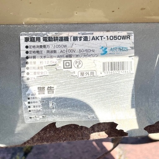 ☆★家庭用電気耕運機 耕す造 管理機 家庭菜園に♪★☆