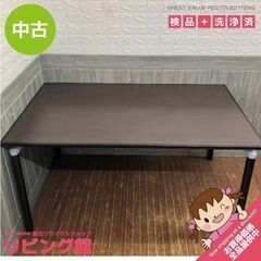 sk0015　ダイニングテーブル　ダークブラウン　150×90c...