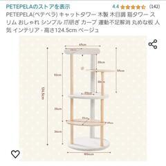 キャットタワー　ほぼ新品の画像