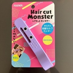 ヘアカットモンスター