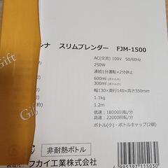 クオシナスリムブレンダーFJM1500の画像