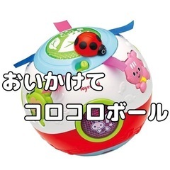 【美品】【知育】おいかけてコロコロボール
