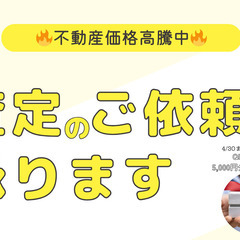 査定依頼でQUOカード5,000円✨査定前の売却相談もお気軽にお...