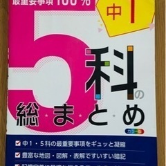 中1     5科の総まとめカラー版