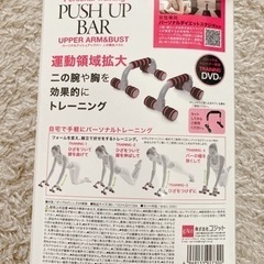 プッシュアップバーの画像