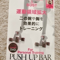 プッシュアップバーの画像