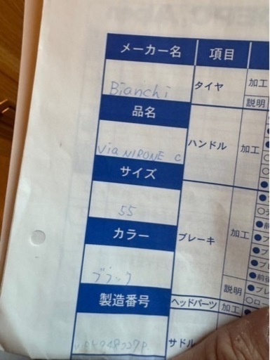 ビアンキ