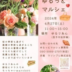 ゆるっとちっちゃいマルシェ🪿🌿