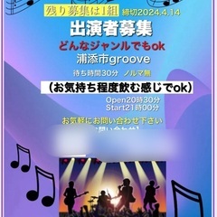 イベント出演者募集