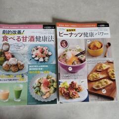 甘酒とピーナッツの本２冊まとめて📚